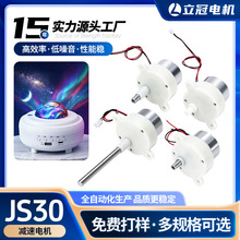 js30减速马达 投影灯魔球灯火焰灯专用电机逗猫玩具喂食器300牙箱