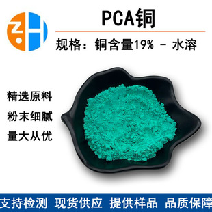 PCA�~ �~����19% ������ͪ�����~ 15454-74-7���Ȱ����~�~�x�ӽj