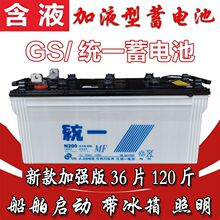 GS统一蓄电池12V200AH船舶船用启动N200发电机组挖掘机铅酸水电瓶