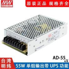 ̨������AD-55A/55B 55W ��늳س�늲��g��UPS���������Դ12V24V
