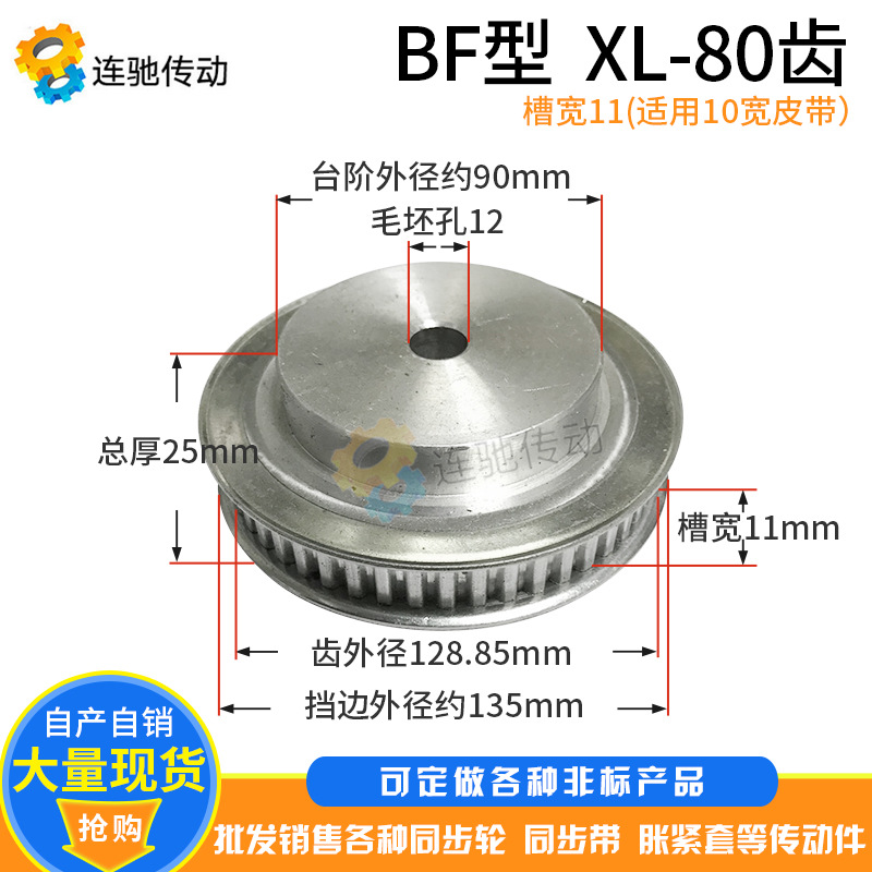 XL型铝合金同步皮带轮 同步轮XL-80齿 齿宽11MM  节距5.08MM