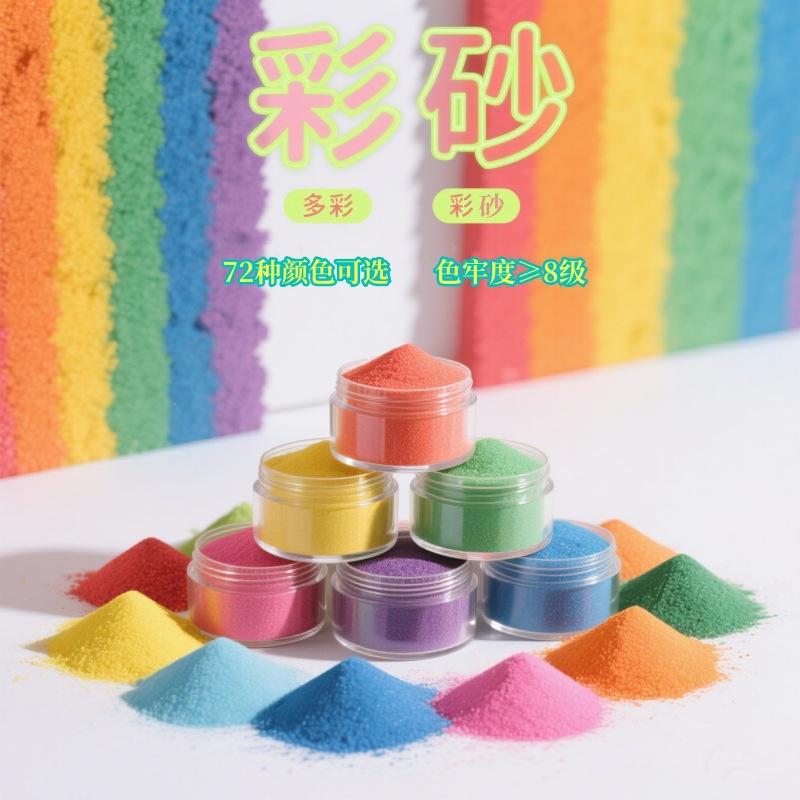 染色彩砂 80-120目沙画砂 儿童娱乐砂 沙滩填充粉色沙子 彩色细沙
