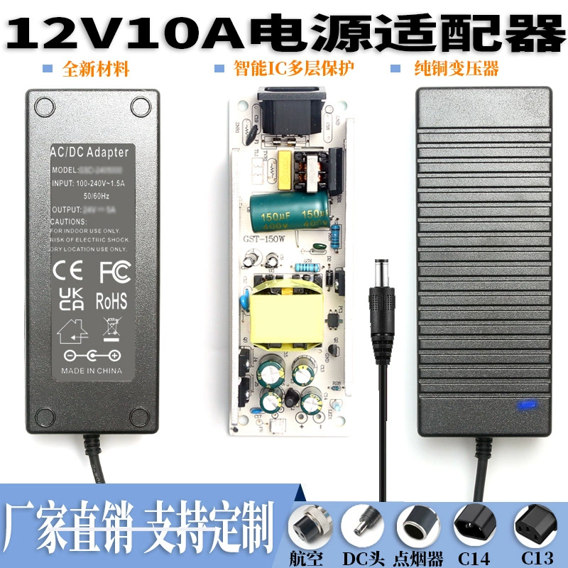 Адаптер питания 12 В 10 А, прямые продажи с фабрики, 120 Вт, высокая мощность, водяной насос под давлением, витрина, источник питания для электромобиля