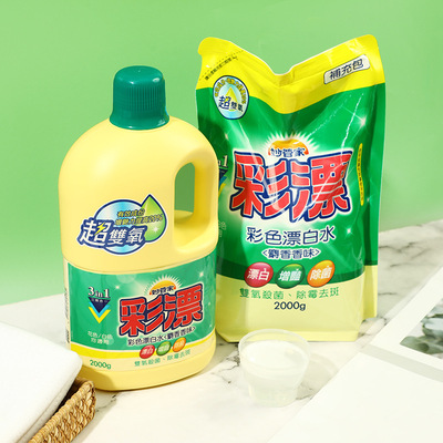 妙管家麝香香味彩色白色衣物通用还原剂衣服去黄剂彩漂液去渍护色|ru