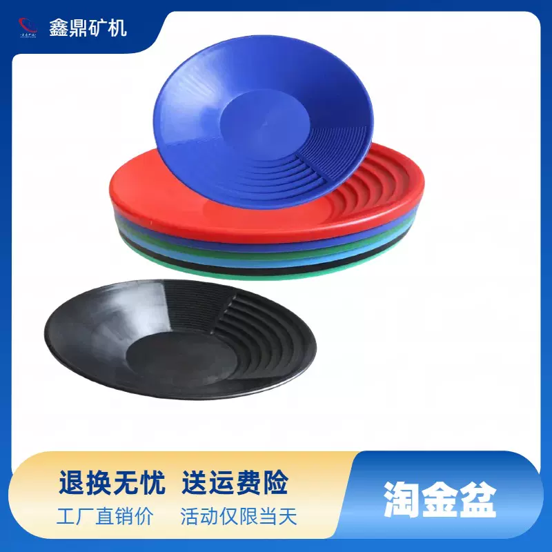 淘金盆小型淘金沙工具手工塑料洗金盘钨金砂选矿38cm手摇筛金设备