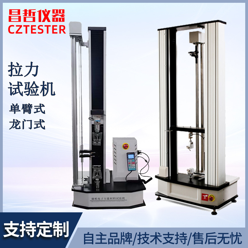 拉力试验机 橡胶塑料复合材料薄膜金属拉力机 电子万能试验机