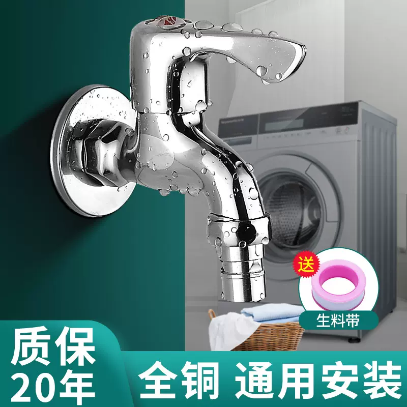 全自动洗衣机水龙头家用阳台拖把池4分通用全铜转接头专用自来水