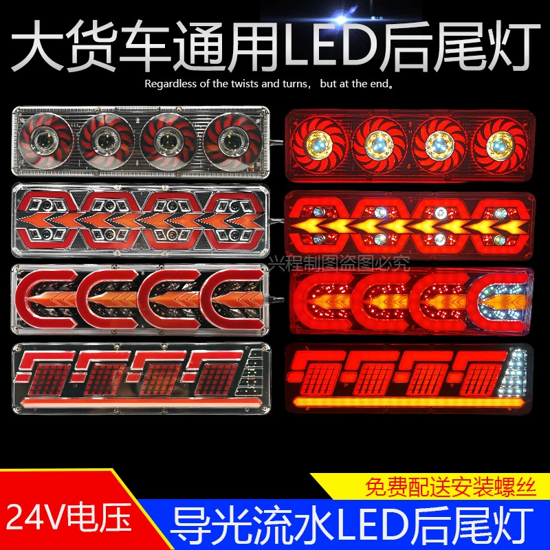 Задние задние фонари большого грузовика в сборке 24V универсальный led Liberation J6 Haowo Auman подсвеченный водонепроницаемый мигающий задний фонарь прицепа
