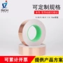 单导自粘屏蔽电磁纯铜箔
