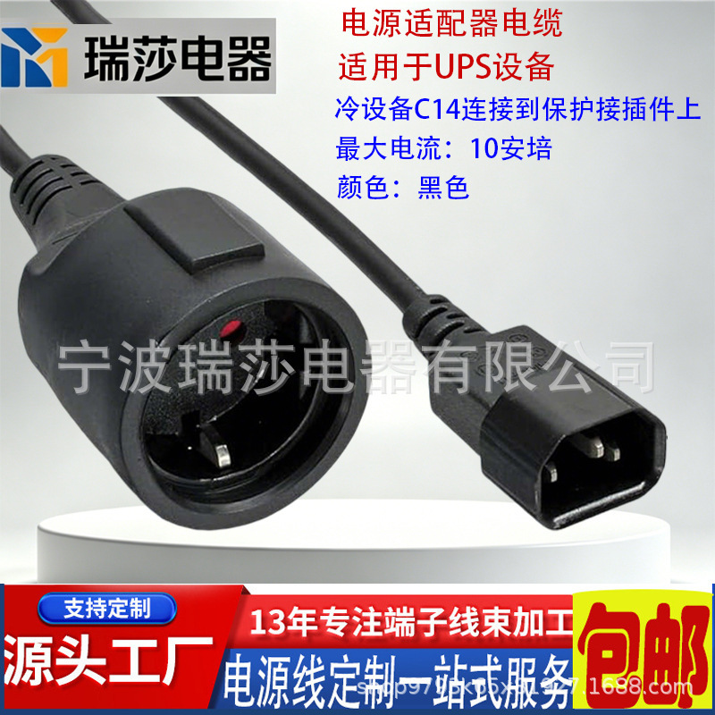 Inline 16659K Network Adapter Cable C14 Cold Equipment Connector Connected to the Protective Connector to Reach Usv