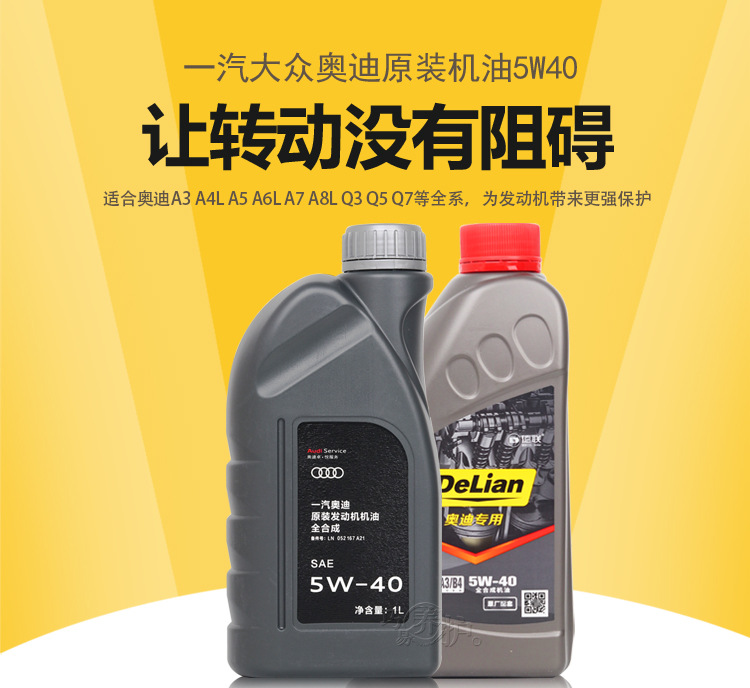 Suitable for Audi Engine Oil 5W40 Original A3 A4L A5 A6L Q3 Q5 Original Special Fully Synthetic Lubricant