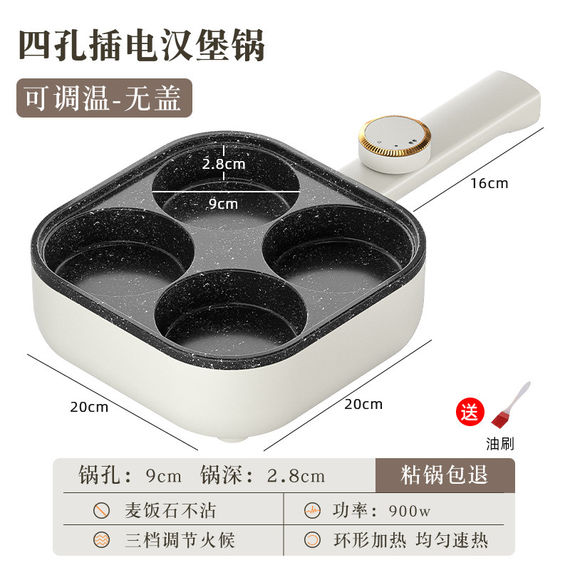 鸡蛋汉堡锅肉蛋堡插电平底商家用早餐煎蛋锅四孔煎蛋神器不粘锅机|undefined