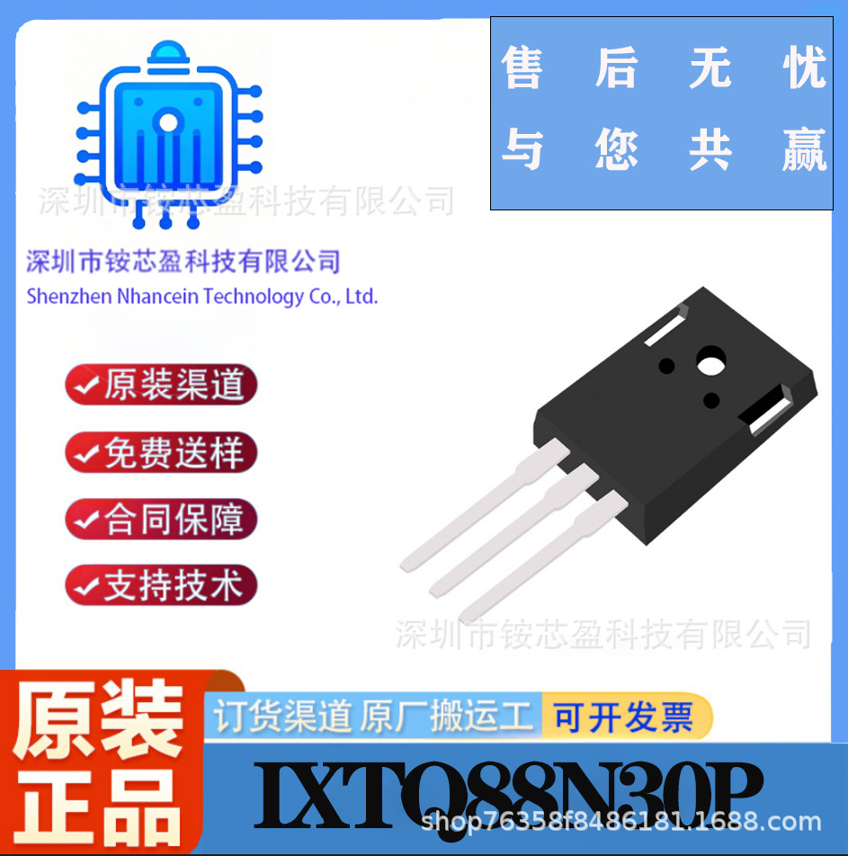 IXTQ88N30P TO-247  N沟道MOS管场效应晶体管 NCE全系列场效应管