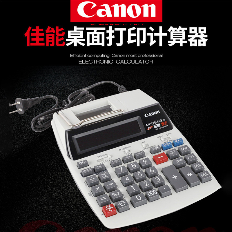 Canonキャノン印刷式電卓MP120-MGII印刷プラス数器ホテルビジネス事務用|undefined