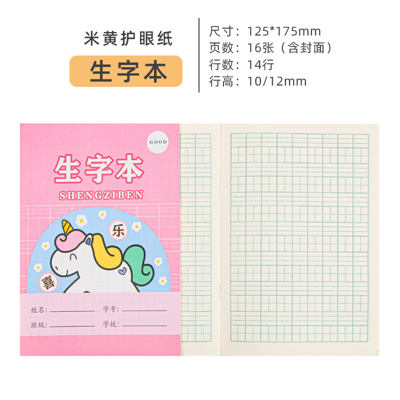 小学生作业本批发牛皮纸3-6年级数学拼音生字田字格本儿童练字本-阿里巴巴