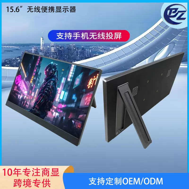 定制无线便携显示器15.6寸安卓水果智能手机通用投屏分屏液晶屏