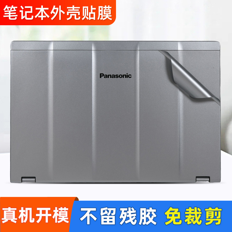 适用松下CF-LV笔记本电脑贴膜机身膜电脑贴膜贴纸硅胶键盘贴批发