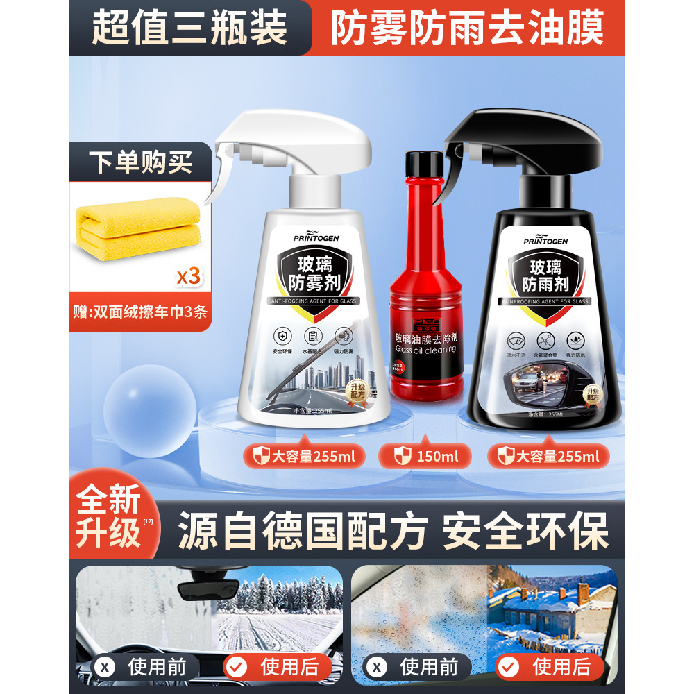 Automotive glass defogging agent – Jǐn Jūn Yíng Long-lasting Anti-fog Agent - package-rainproof-agent-anti-fog-agent-free-oil-film-agent-150ml-double-sided-towel-3