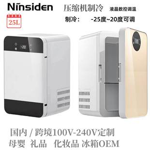 Cross-Border Mini Refrigerator for Car and Home Use, Compressor Cooling, Cosmetics, Mother and Baby Refrigerator, Skin Care, Portable, Energy-Saving, Small Size