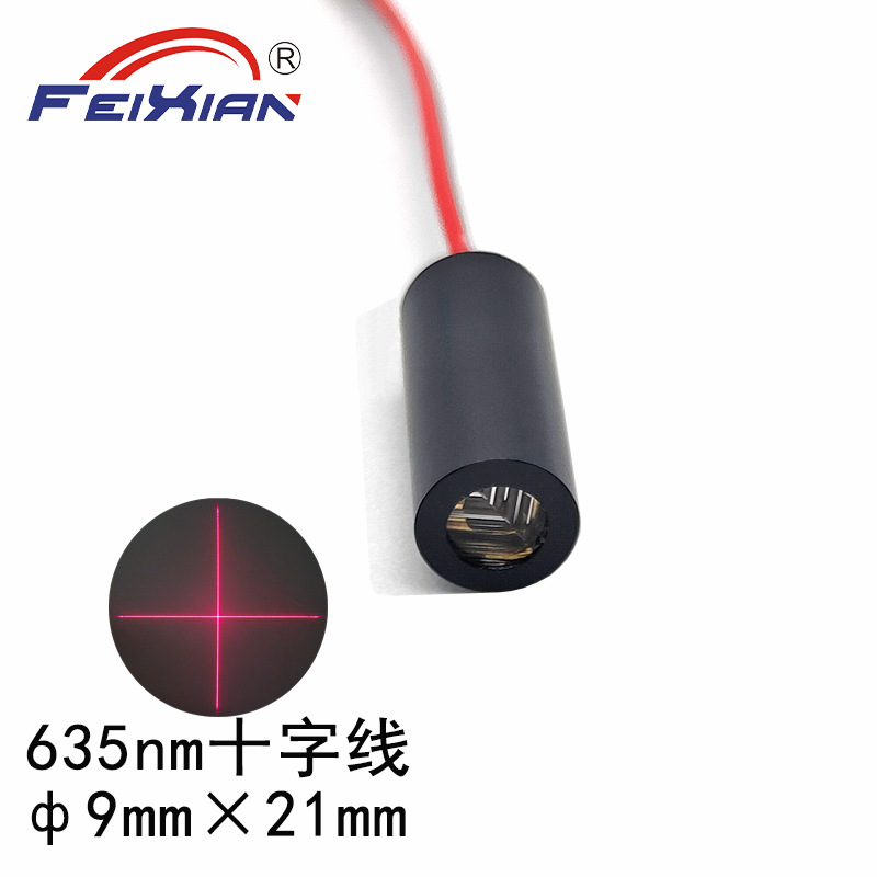 9X21mm635nm10mW固定焦十字线红色激光模组镭射灯激光定位灯
