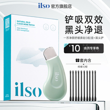 ilso一苏韩国进口去黑头贴刮黑头铲吸黑头导出液草莓鼻缩毛孔