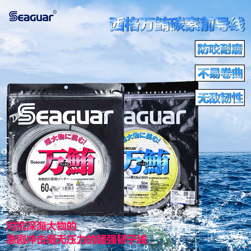 Seaguar西格 日本进口 万鲔碳素前导线 深海船钓大物子线25米30米