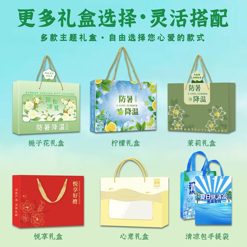 夏日清凉礼包洗护套装礼盒公司员工福利防暑降温大礼包活动礼品|undefined