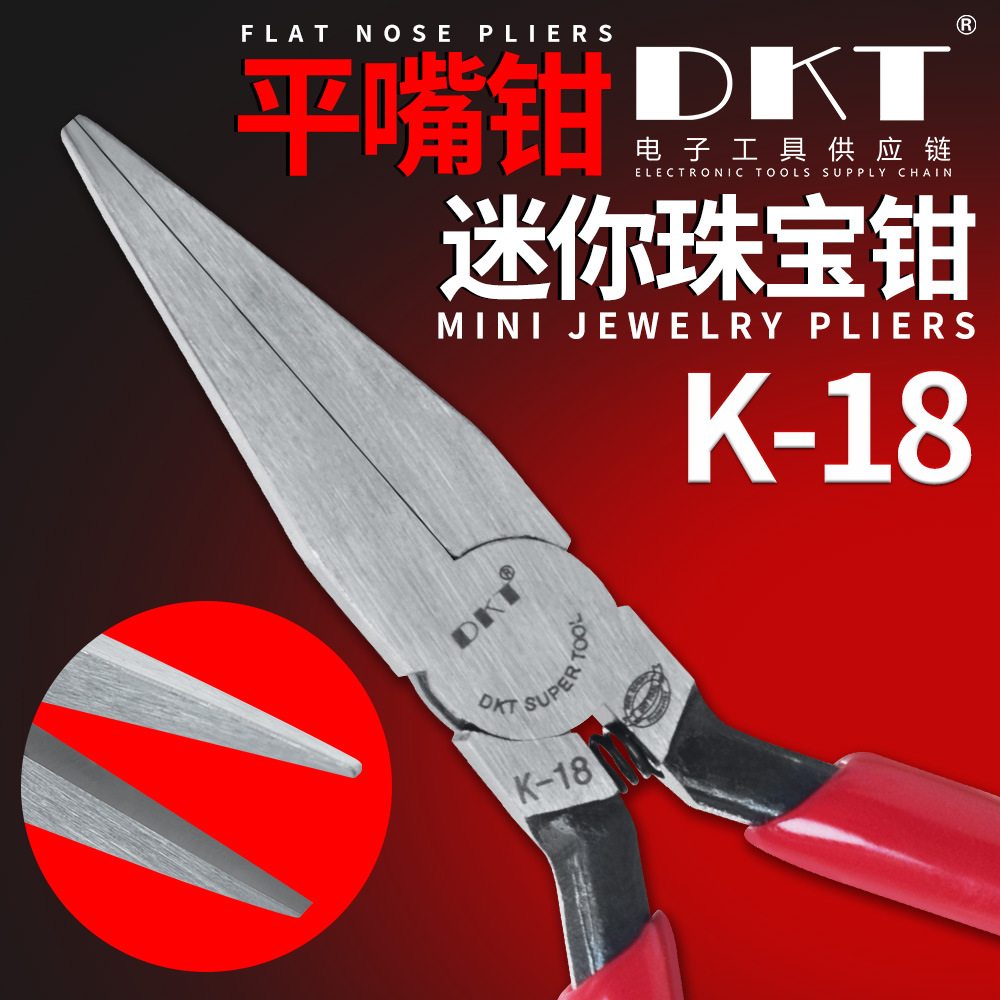 无牙扁嘴钳鸭嘴钳珠宝加工钳DKT-K18无齿扁口平头钳diy手工平咀钳