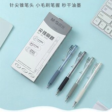 品牌刷题小毛刷中性笔按动秒干学生0.5mm针尖锥黑色签字笔J7704