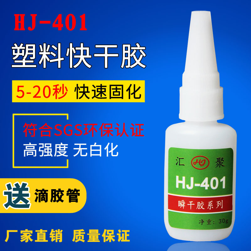 PVC塑料瞬间胶水PVC专用强力快干胶 透明不发白PVC ABS EVA粘接剂