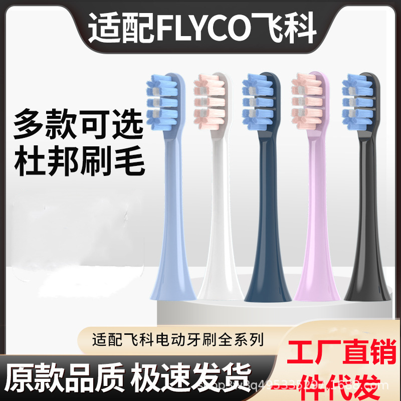 Suitable for FLYCO Feike electric toothbrush head TH01/FT7105/FT7108/FT7106/FT7205/replacement Suitable for FLYCO Feike electric toothbrush head TH01/FT7105/FT7108/FT7106/FT7205/replacement