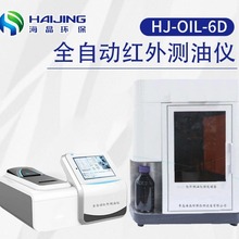 HJ-OIL-6D红外分光测油仪石油类分析仪水源水质检测仪工厂