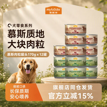 麦富迪狗狗罐头湿粮慕斯肉粒罐狗狗零食犬罐头成幼犬拌饭厂家批发