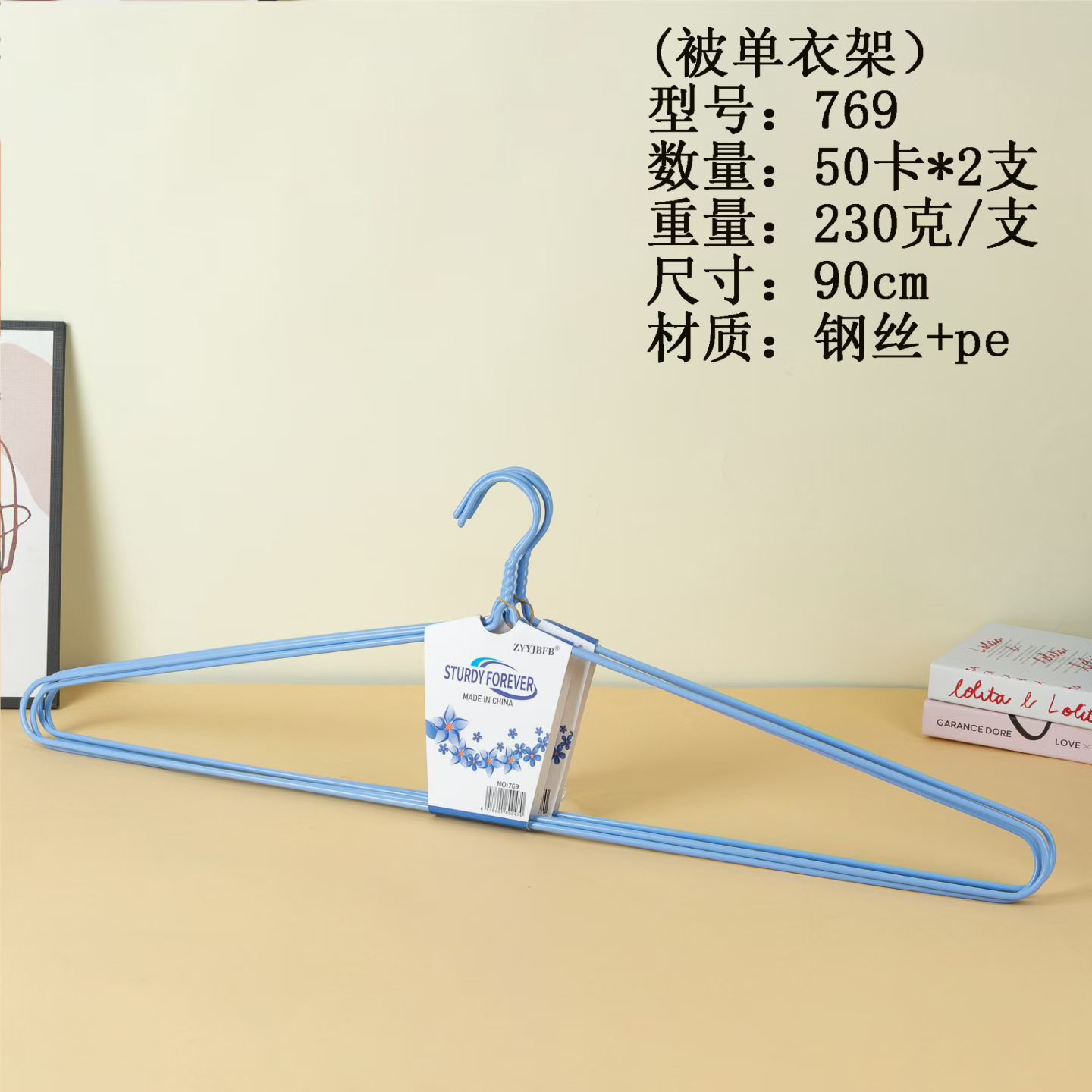769衣架