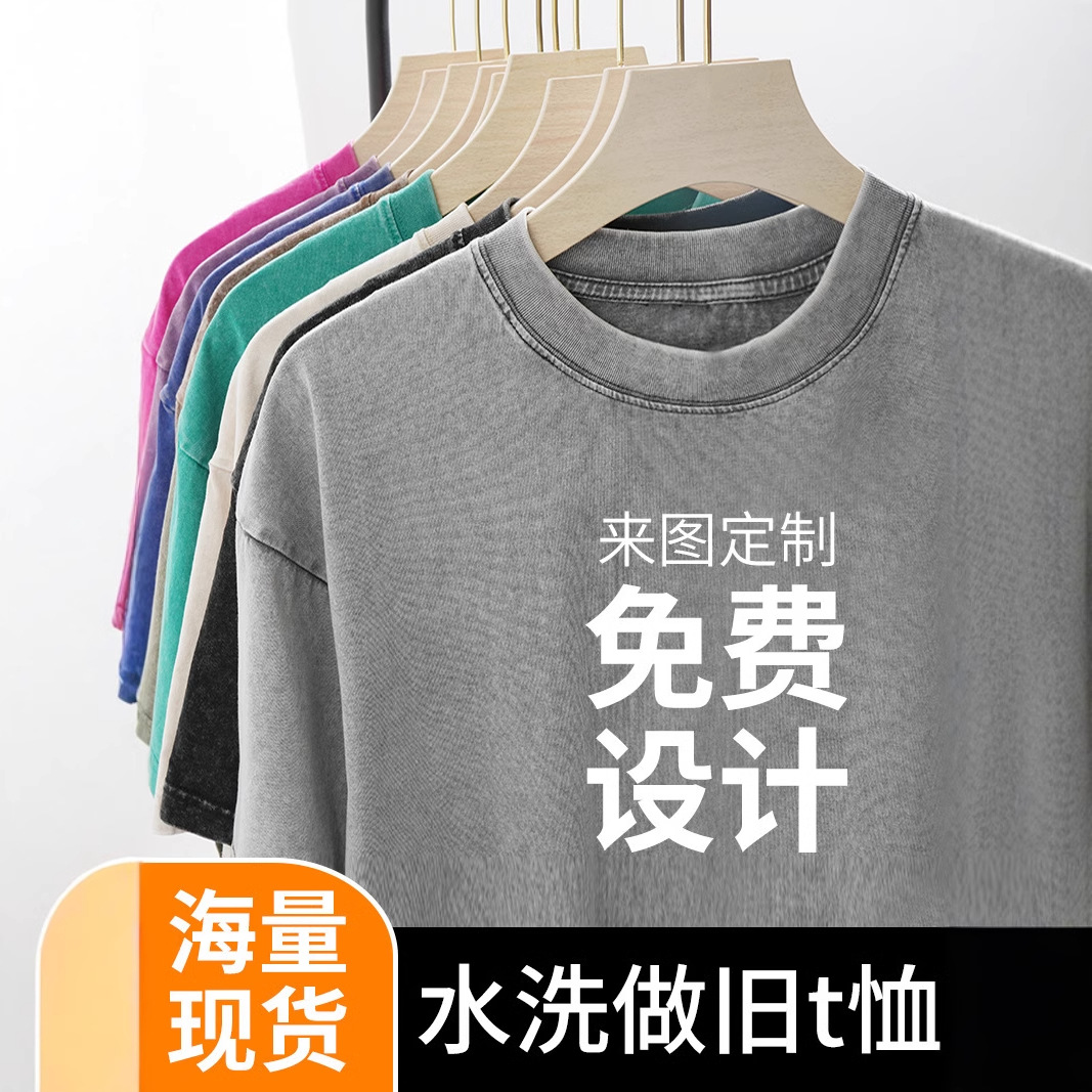 Camiseta de manga corta de algodón lavada y desgastada americana marca de moda transfronteriza Amazon estilo caliente camiseta masculina y femenina impresión LOGO personalización