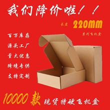 现货飞机盒小纸箱 长220mm快递包装纸盒长条特硬包装盒小批量定做