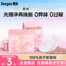 德佑女性湿厕纸卫生巾双享包便携经期清洁可用洁阴湿巾小包