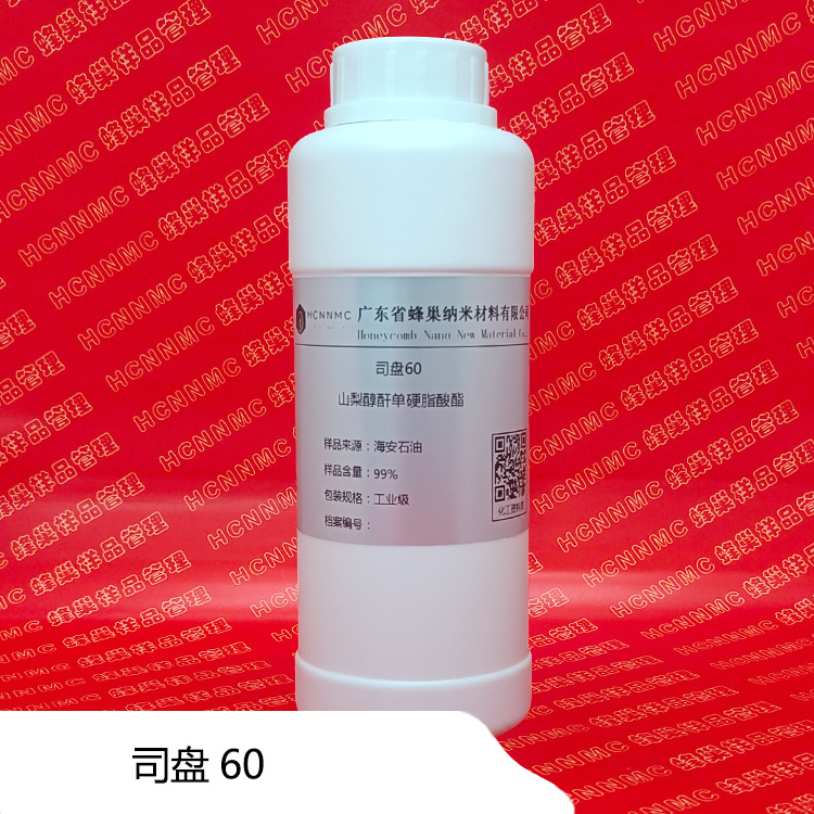 司盘60  山梨醇酐单硬脂酸酯 S-60 斯潘60  工业级 样品500g/瓶