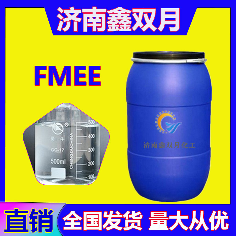 脂肪酸甲酯聚氧乙烯醚 FMEE 表面活性剂工业级 99% 鑫双月