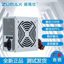 zumax新款静音风扇额定230W台式机ATX机箱电源PC主机电脑电源