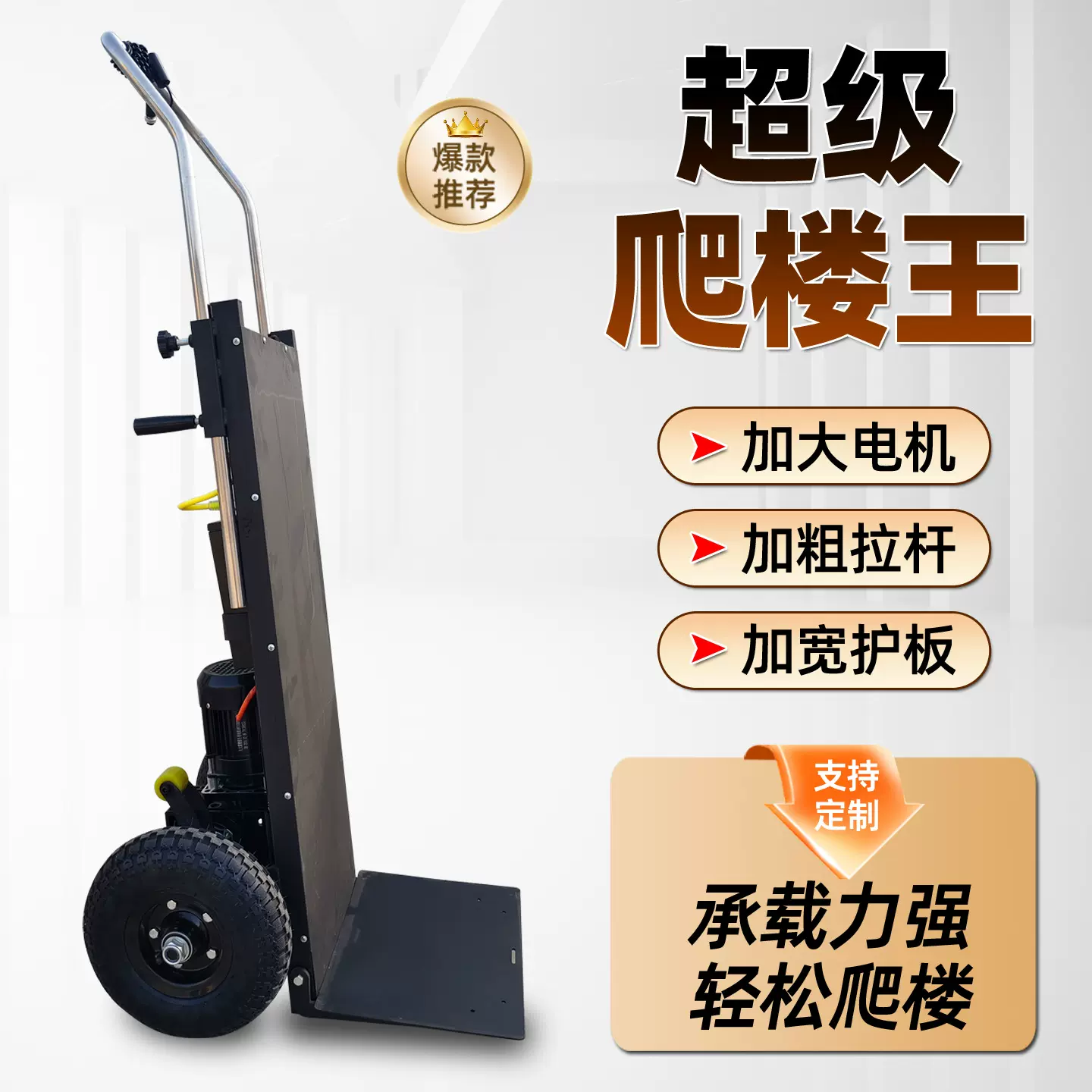 电动爬楼爬楼梯神器折叠车载物货运车载重家具家电建材搬运爬楼车