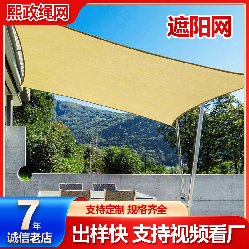 批发遮阳网 庭院隔热网户外屋顶阳台包边打孔 遮阴网遮光隔热网