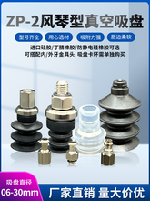 SMC机械手真空吸盘ZP2-06/09/B10/14/B15/16/B25/B30JS/N多层吸嘴