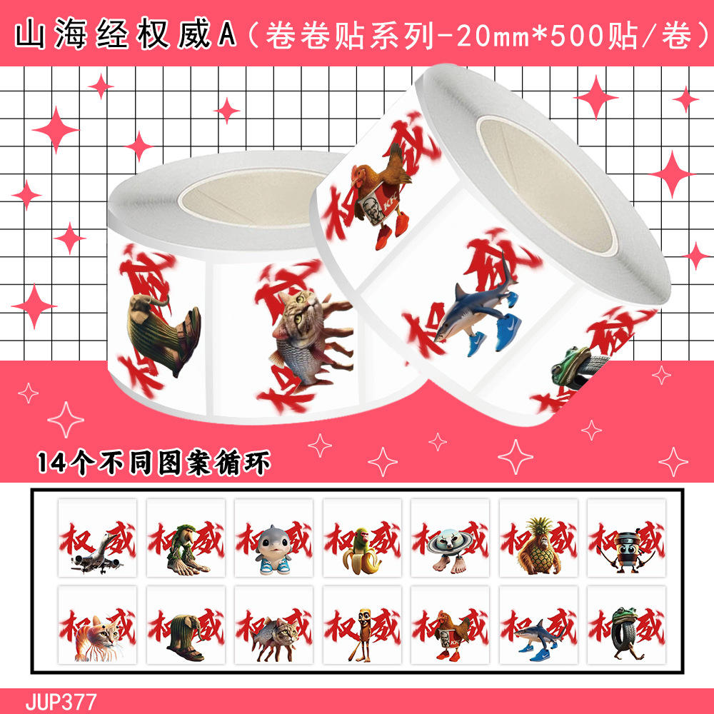 Jup377 shan hai jing authoritative a14 zhang cycle-square-500 stickers