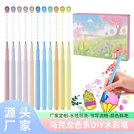 马卡龙色水彩笔儿童diy绘画彩笔记号笔美术画笔套装学生手账绘画