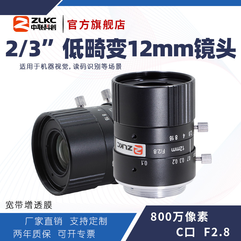 ZLKC�����ƴ�12mm��ҵ��ͷLM1228MP8�߷ֱ���800��C�ڵͻ��侵ͷ
