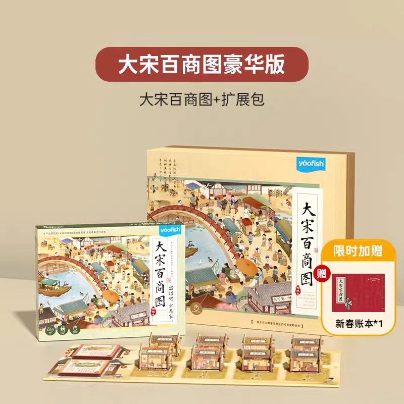 Luxury edition of song dynasty hundred merchants (main body + expansion pack, two ways to play)