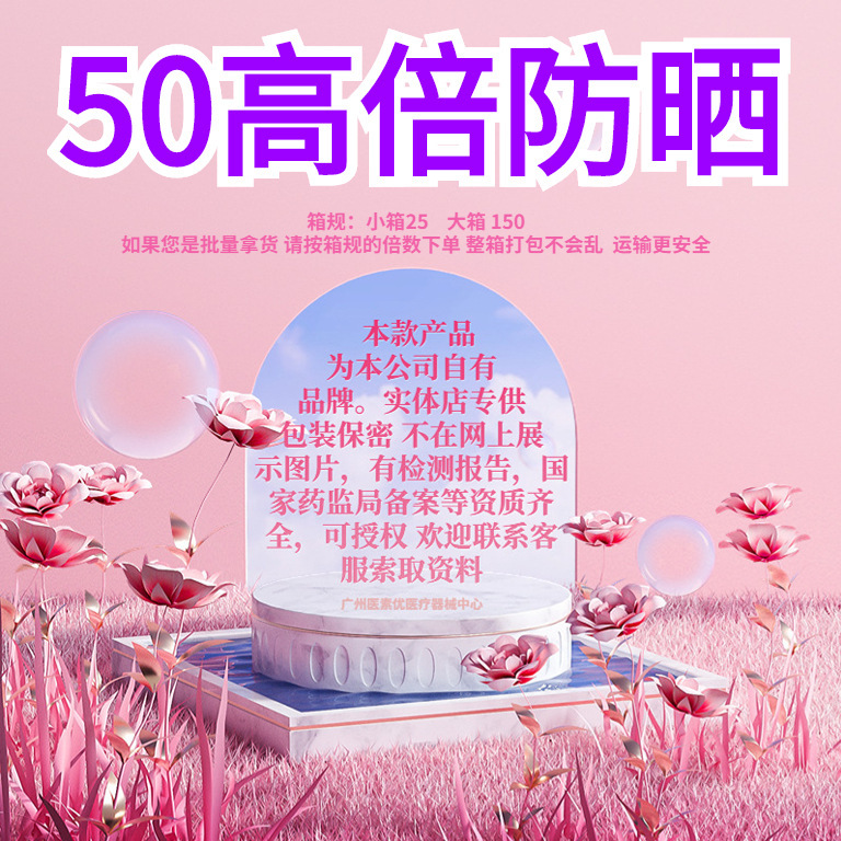 SPF50+PA+++ 고출력 자외선 차단제 (오프라인 모델은 온라인에 없습니다)