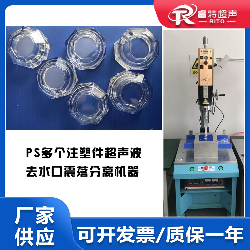塑料多个注塑pc材质木珠子15K2600W超声波去水口震落分离机器设备