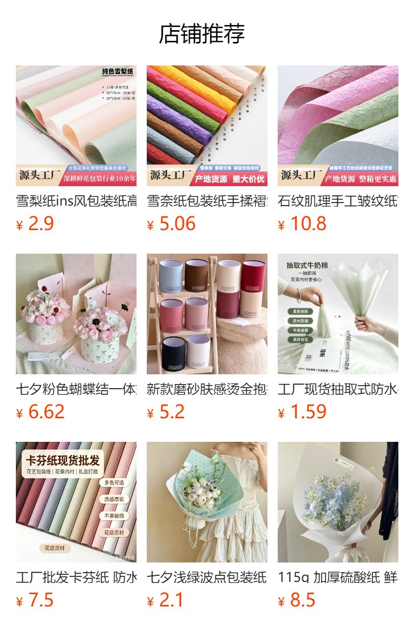预览状态下无法点击,发布后,可点击跳转到对应的商品页面